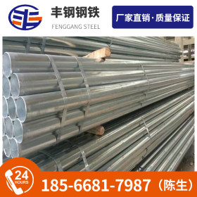 佛山丰钢钢铁厂家直销 Q235B 镀锌钢管 现货供应规格齐全 1寸*2.7