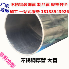 汉宇直销sus304不锈钢厚管 201不锈钢工程装饰管 不锈钢厚壁管