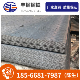 佛山丰钢钢铁厂价直销 Q235B 防滑铁板 现货供应规格齐全 3.25*12