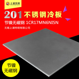 201 S20100 30201 1.4372 SUS201不锈钢板 不锈钢冷轧板