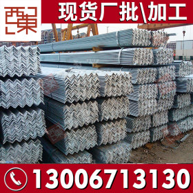 供应广东广州国标角钢 加工焊接定做拉弯q355 热镀锌角钢