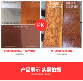 【固锈剂】红锈板生锈固锈液 耐候钢锈层保护剂 锈层固定剂