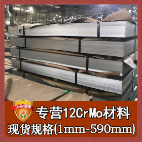 厂家直销12crmo合金结构钢 高强度耐磨12crmo合金钢 12crmo钢板