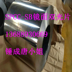 推荐SPCC-SB退火双光铁料 拉伸电镀用SPCC-SB双光铁料 0.7mm双光