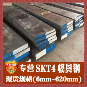 宝钢SKT4模具钢圆钢 批发零切SKT4钢板板材 SKT4合金钢板1mm起