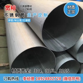 304不锈钢工业管dn350*3.9mm不锈钢厚壁管304工业厚壁管切割零售