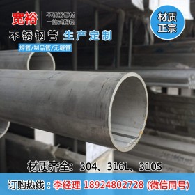 工厂定制批304不锈钢管直径80无缝管19*1.5mm工业管流体管规格全