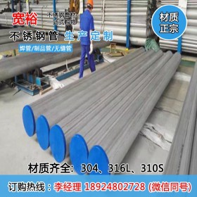 304不锈钢薄壁工业焊管厚壁直缝焊管厂喷砂处理大口径厚壁304焊管