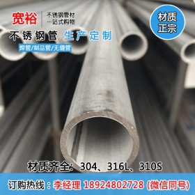 316L不锈钢管工业管51*1.5不锈钢工业焊管厂家不锈钢焊管现货批发