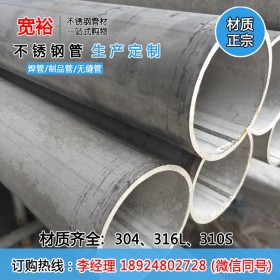 不锈钢工业管厂家直销304不锈钢精密管102*3加工零切工业焊管规格