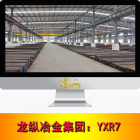 龙纵集团：日立YXR7高速工具钢 YXR7高速钢 钢板 高硬度 现货