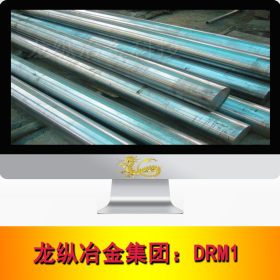 龙纵集团：DRM1高速工具钢 DRM1高速钢 钢板 高硬度 韧性 现货