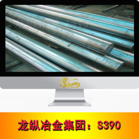 龙纵集团：S390高速工具钢 S390高速钢 钢板 光亮棒 高耐磨 现货