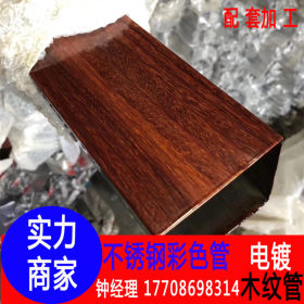 广东厂家 不锈钢彩色管 201不锈钢木纹管  304 不锈钢工程管