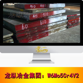 龙纵集团：W6Mo5Cr4V2高速工具钢 W6Mo5Cr4V2高速钢 钢板 现货