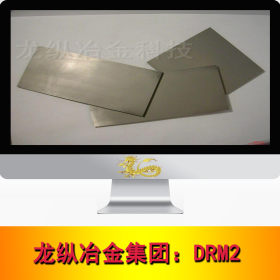 龙纵集团：DRM2高速工具钢 DRM2高速钢 钢板 光亮棒 高硬度 现货