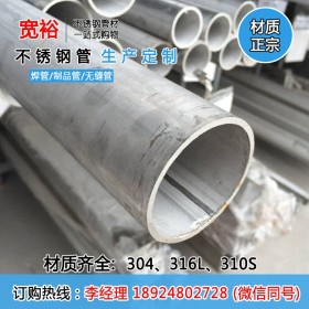 厂家供应304L不锈钢工业管32*1.2厚壁工业管304L不锈钢低碳工业管
