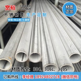 厂家直销40*1.5不锈钢工业焊管304不锈钢厚壁管大口径不锈钢管厂