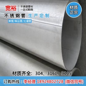 304非标工业不锈钢管订做133*1.2厚壁管加厚大管规格齐全加工切割