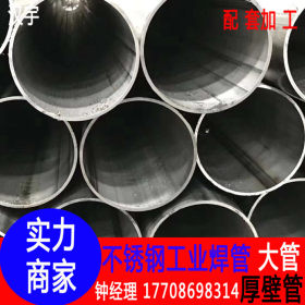 304非标不锈钢圆管 定制大管厚管 机械承重 砂光设备支架用矩形管