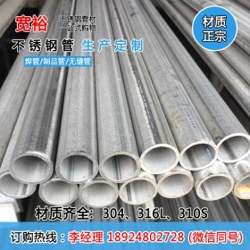 304大口径不锈钢焊管219*3.0不锈钢工业管273*4.0不锈钢圆管厂家