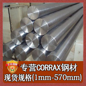 瑞典一胜百CORRAX塑胶模具钢 CORRAX钢板圆钢 批发CORRAX板材圆棒