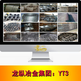 龙纵集团：YT3原料纯铁 YT3原料纯铁圆棒 圆钢 抗腐蚀 现货
