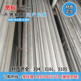 厂家供应不锈钢管25*1.2不锈钢工业焊管材大口径工业焊管非标定做