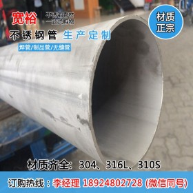供应工业面304L不锈钢工业管480*6mm不锈钢圆管DN200不锈钢管规格