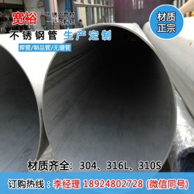 316L不锈钢大口径工业管273*3.5不锈钢管外径219焊接薄壁工业管厂