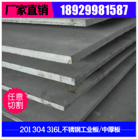 304/2B/不锈钢板 201不锈钢中厚板  316L不锈钢工业抛光板