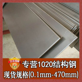 厂家直销1020碳素钢板圆钢 结构钢1020圆棒钢棒 1020冷拉钢 钢板