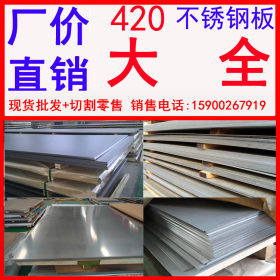 现货420不锈钢板 进口sus420j2不锈钢板1.2mm sus420j2不锈钢板
