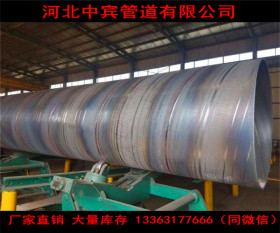 河北地区螺旋焊管厂家 中宾螺旋焊管 中宾螺旋焊管现货供应