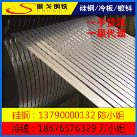 鞍钢 50AW800 硅钢片 晋为 0.5*1200*C 顺戈 钢厂一级代理