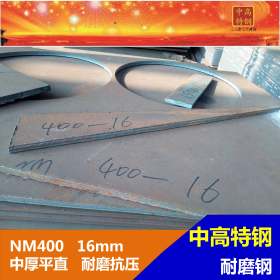 【耐磨钢】供应优质耐磨钢 nm400耐磨钢 国产耐磨钢nm400 3-40mm