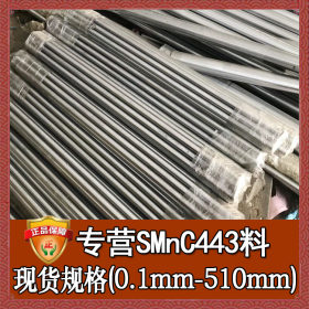 批发smnc443合金结构钢 宝钢smnc443合金钢板 smnc443板材圆钢