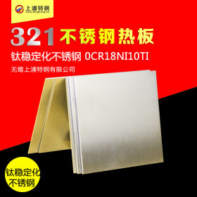 321不锈钢板 32103不锈钢平板32108不锈钢热板