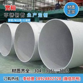 不锈钢管生产厂家168*7大口径不锈钢无缝管不锈钢焊管 可各种加工