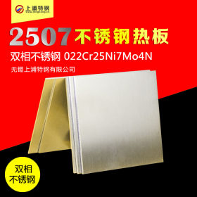2507钢板不锈钢板 2507超级不锈钢双相不锈钢板 脱硫脱硝专用板