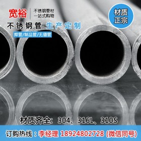 304不锈钢工业无缝圆管21*2mm耐酸防腐蚀dn70不锈钢管非标定做