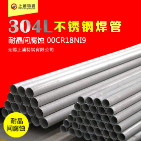 304L不锈钢焊接钢管圆管 022Cr19Ni10  S30403不锈钢焊接钢管方管
