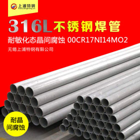 S31603 316L不锈钢焊接钢管 022Cr17Ni12Mo2不锈钢焊接外抛光钢管