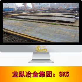 龙纵集团：SK5弹簧钢 SK5弹簧钢 钢板 可提供样品 现货 规格齐全