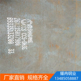 江苏耀冉特钢现货销售DH36船用钢板规格20*2200*8600左右代加工