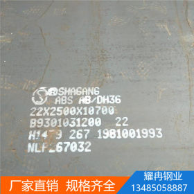 江苏耀冉特钢现货销售DH36船用钢板规格20*2200*8600左右代加工