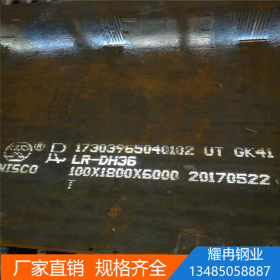 耀冉特钢销售船体用结构钢板DH32船用板切割规格25*2200*10000