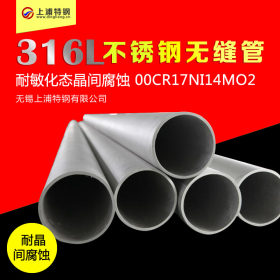 316L钢管 316L不锈钢钢管 316L钢管工业无缝白钢管 316内外抛光管