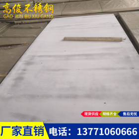 供应304不锈钢中厚板 316L 2205 310S不锈钢板 0.3-30mm 冷热轧