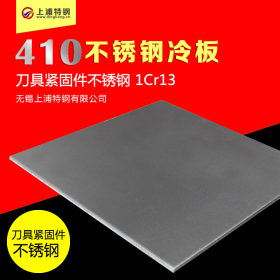 12Cr13 1Cr13 S41000 410 1.4006  SUS410不锈钢钢板 不锈钢板材